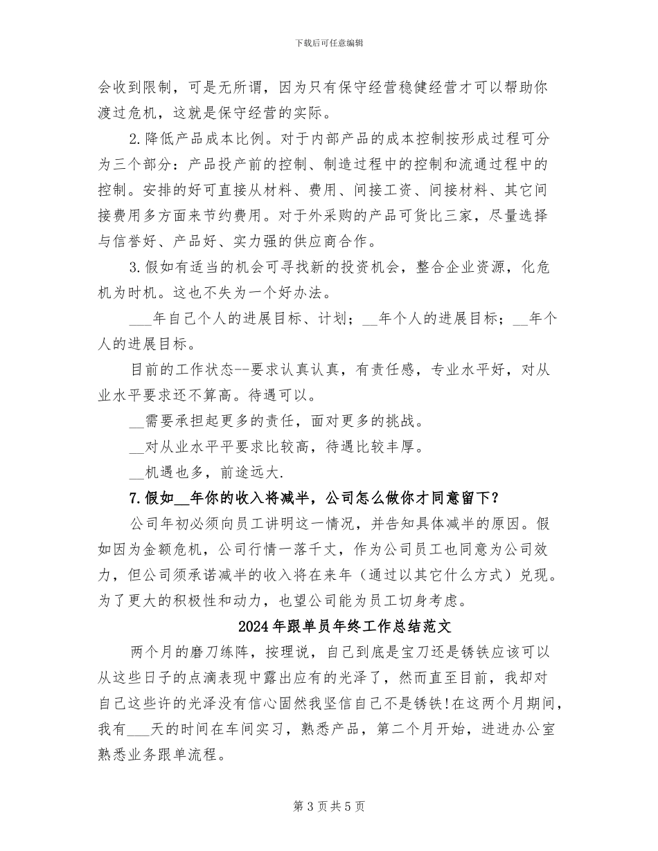 2024年跟单员年终工作总结最新_第3页