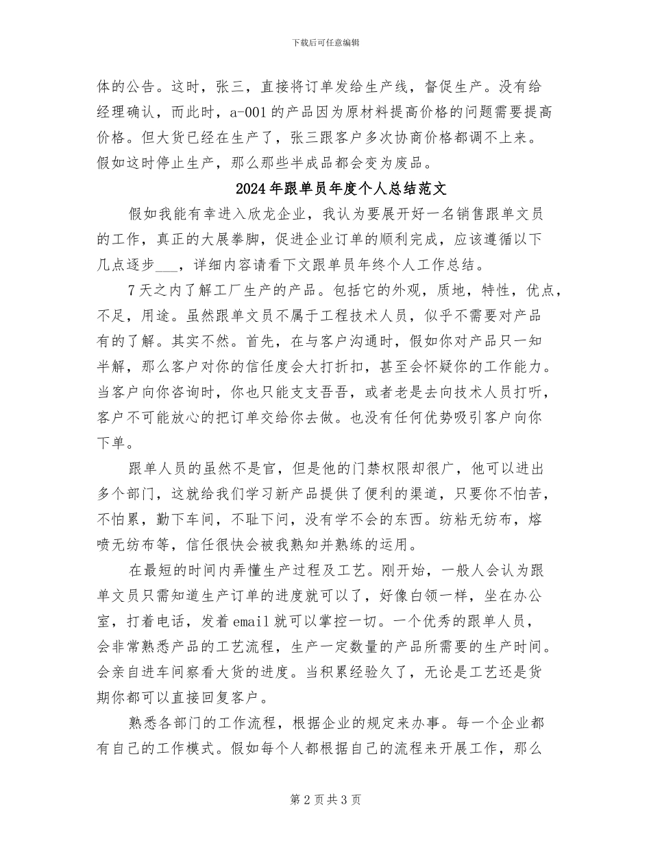 2024年跟单员年度个人总结_第2页