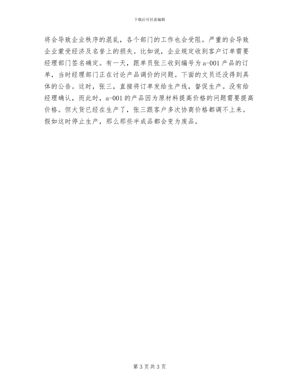 2024年跟单员年度个人总结_第3页