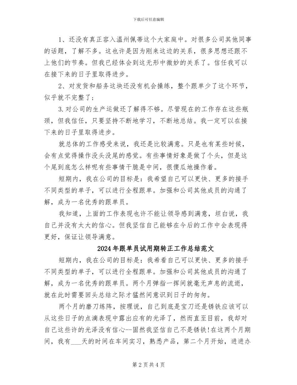 2024年跟单员试用期转正工作总结_第2页