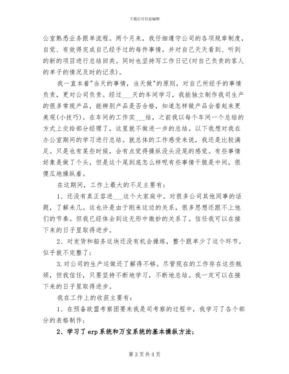 2024年跟单员试用期转正工作总结_第3页