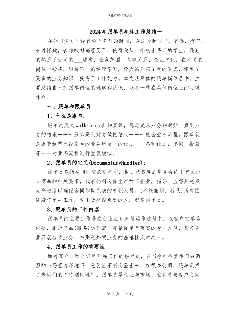 2024年跟单员年终工作总结一_第1页