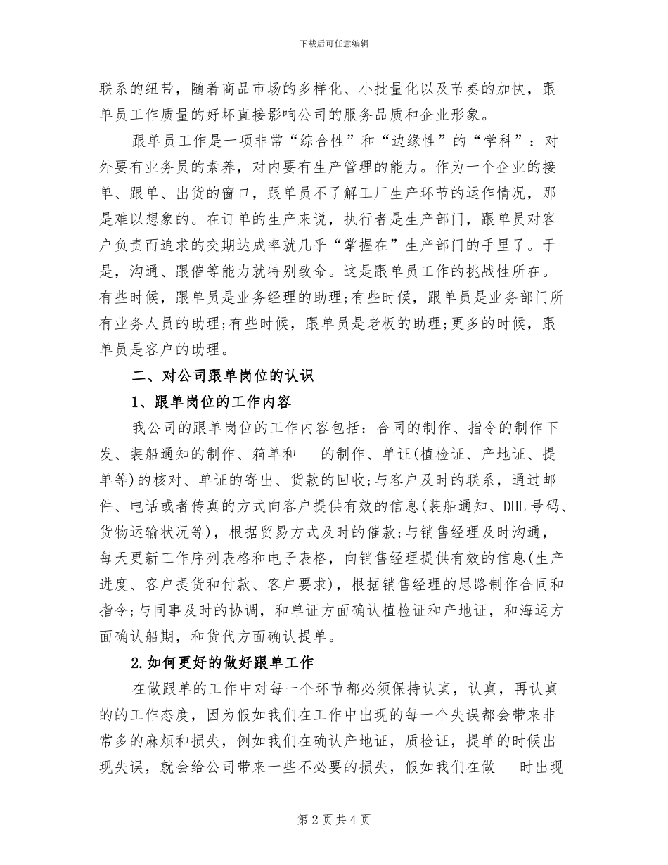 2024年跟单员年终工作总结一_第2页