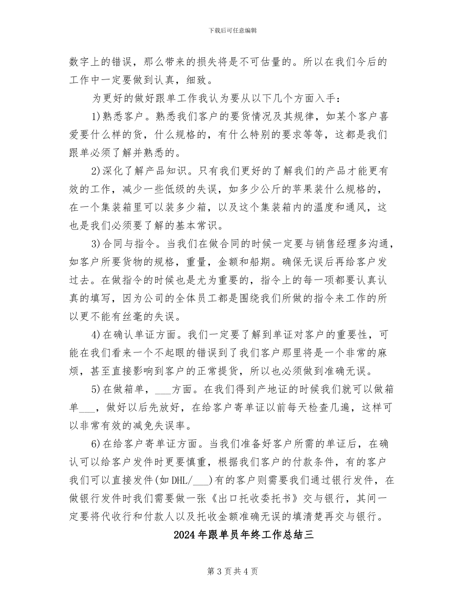 2024年跟单员年终工作总结一_第3页