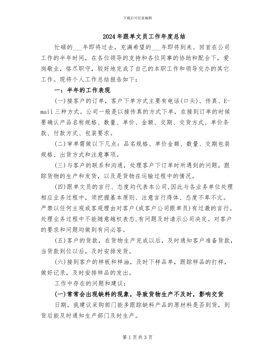 2024年跟单文员工作年度总结_第1页