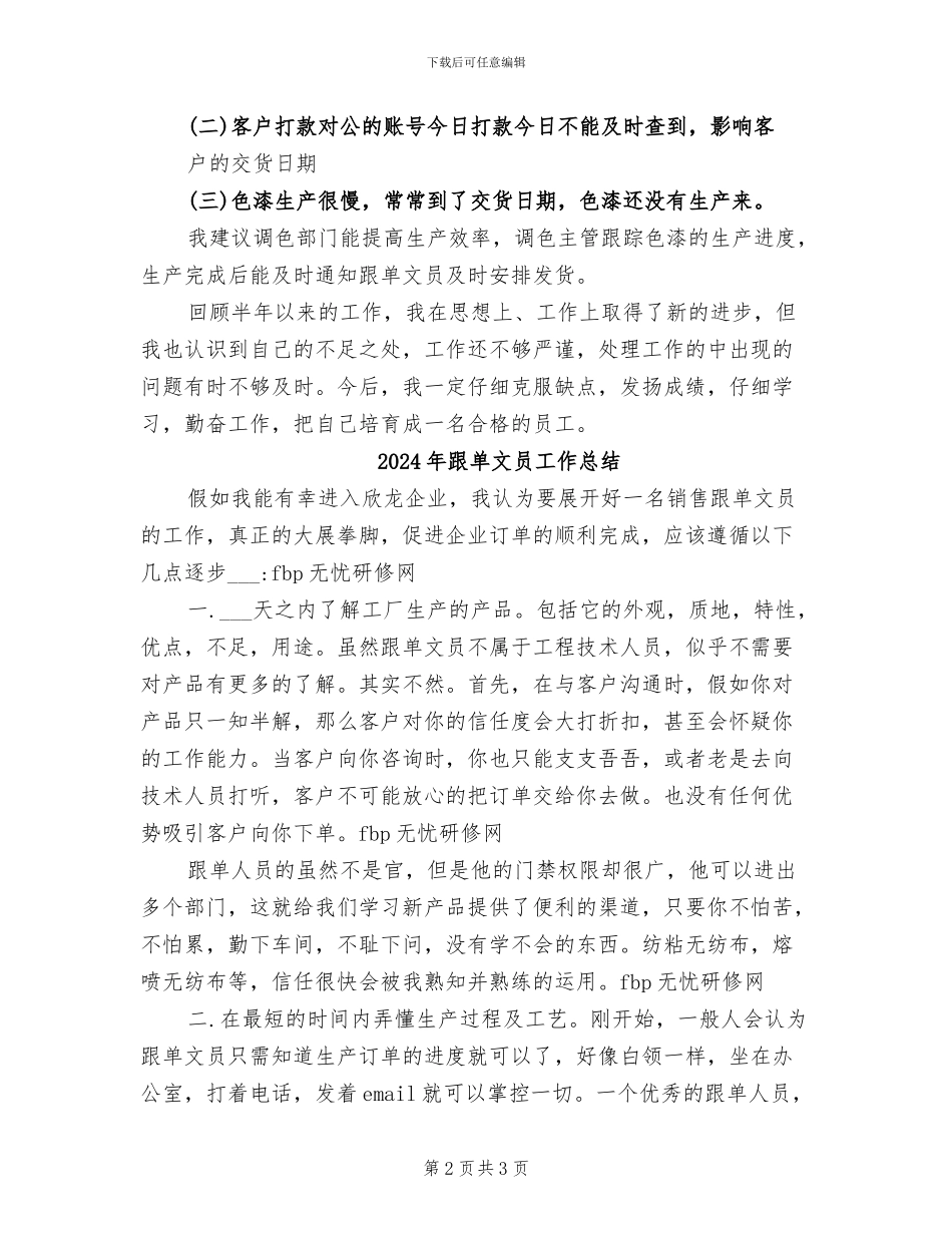 2024年跟单文员工作年度总结_第2页