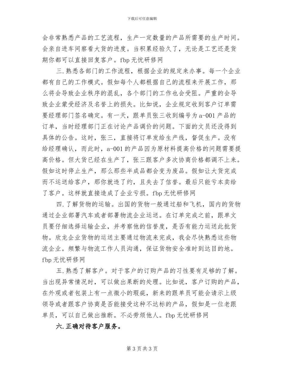 2024年跟单文员工作年度总结_第3页