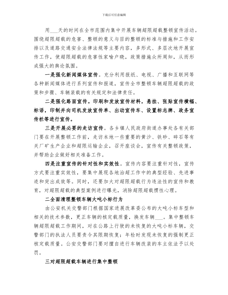 2024年超限站作风整顿总结范文_第2页