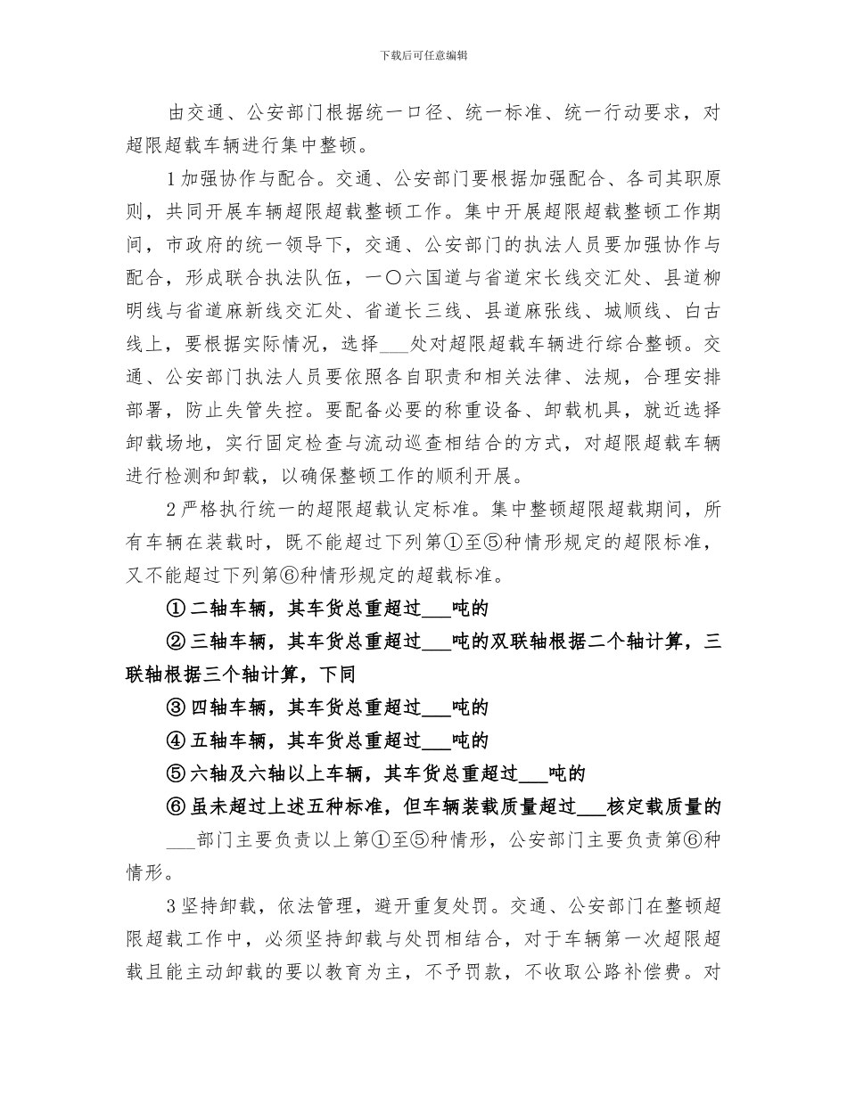 2024年超限站作风整顿总结范文_第3页