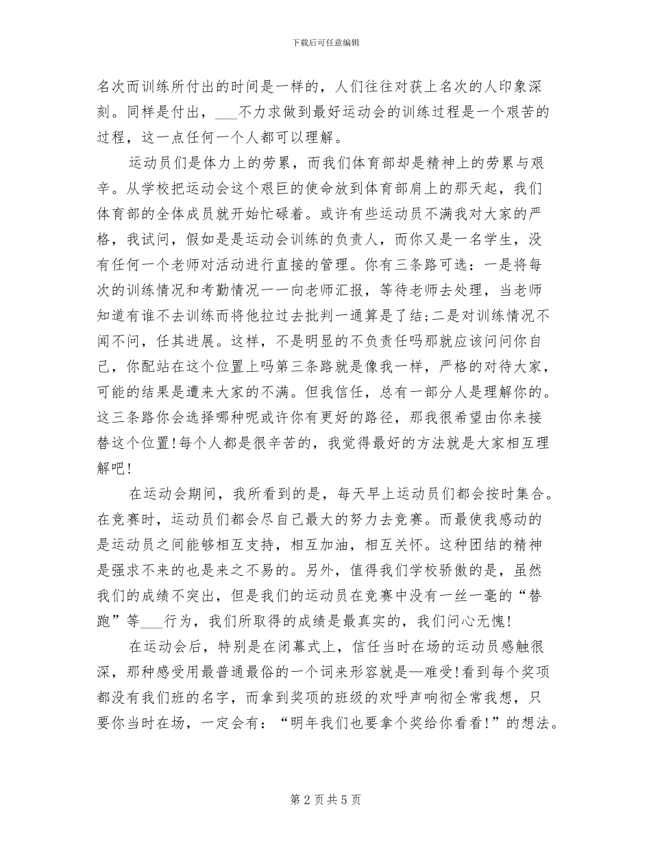 2024年趣味运动会总结_第2页