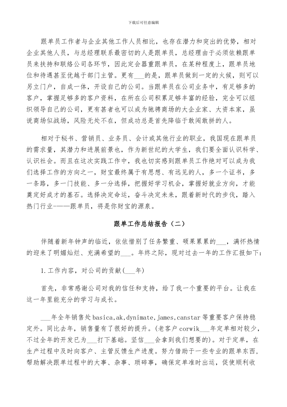 2024年跟单工作个人总结_第2页