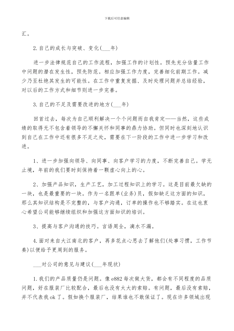 2024年跟单工作个人总结_第3页