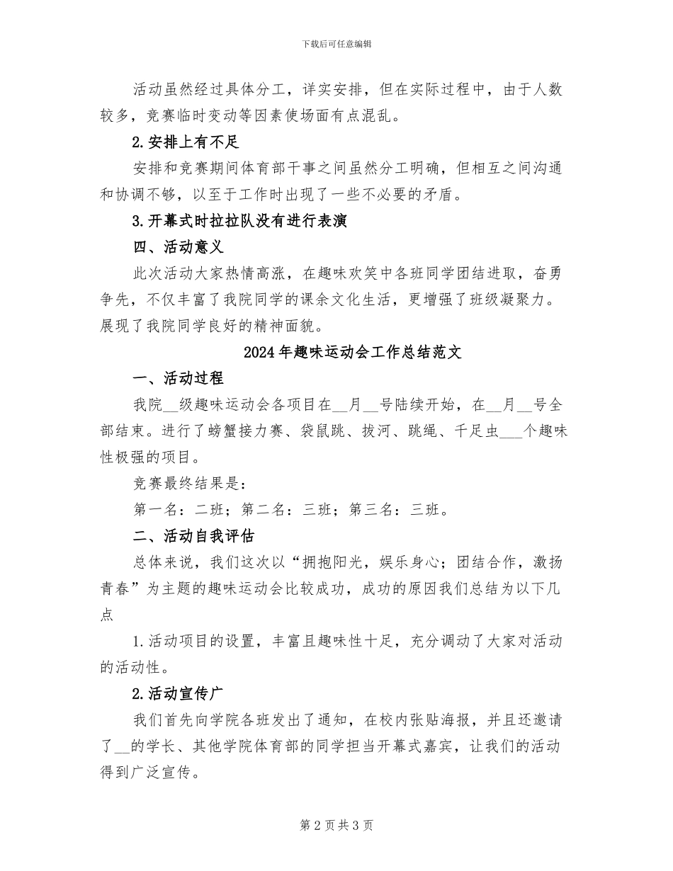 2024年趣味运动会工作总结_第2页
