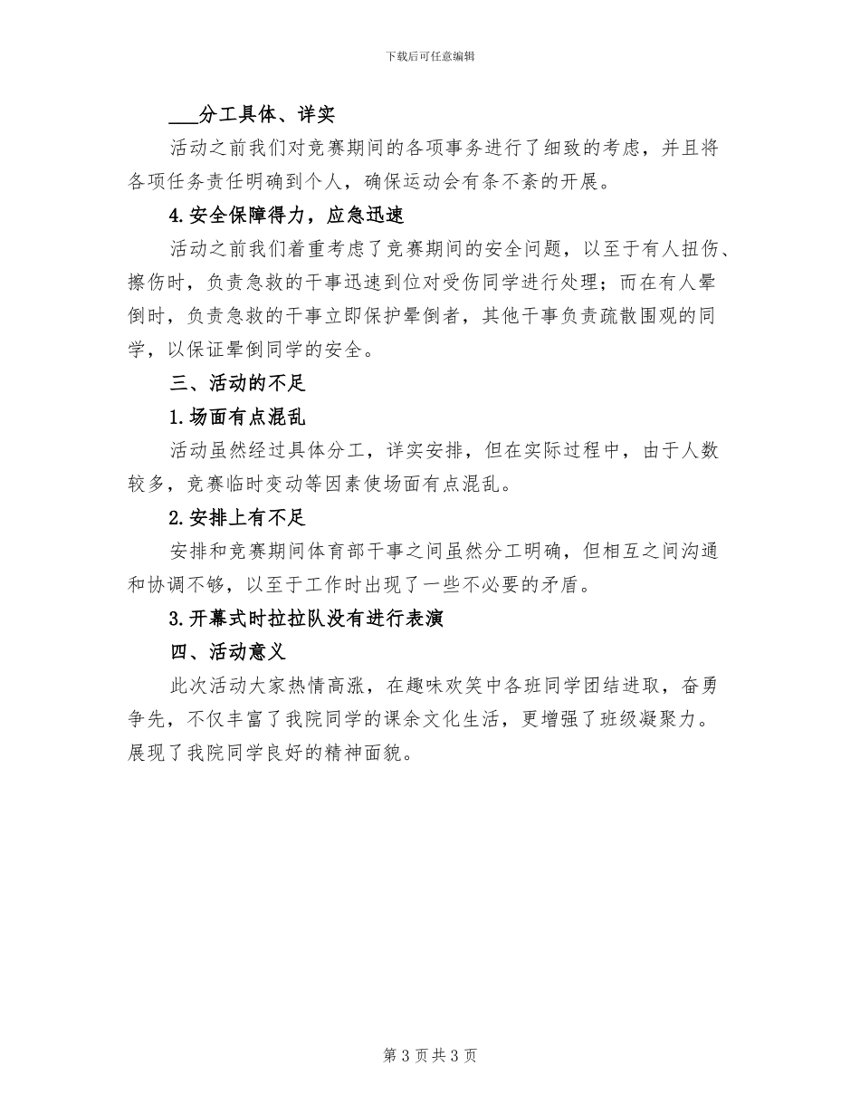 2024年趣味运动会工作总结_第3页