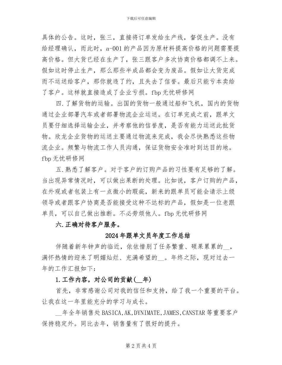 2024年跟单文员工作总结_第2页