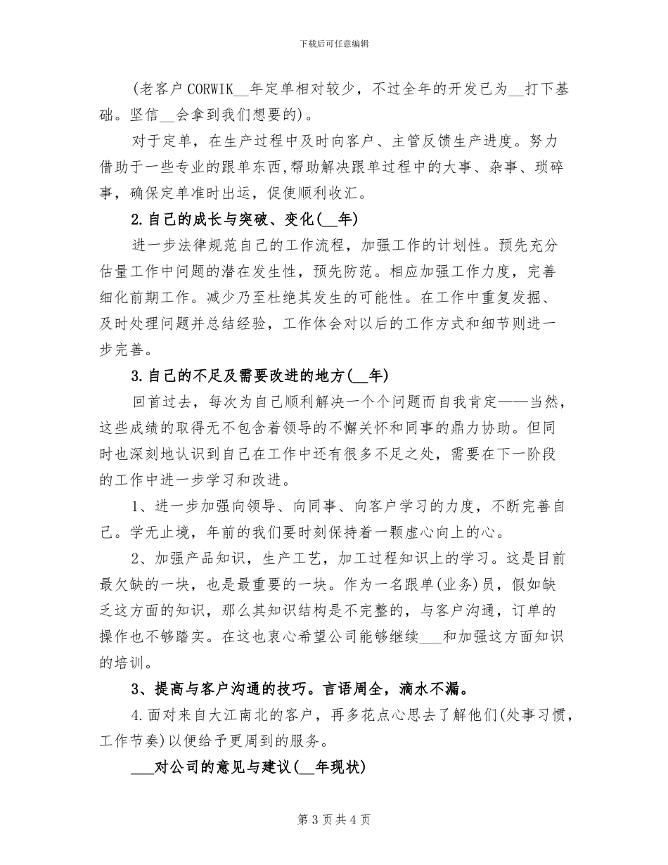 2024年跟单文员工作总结_第3页