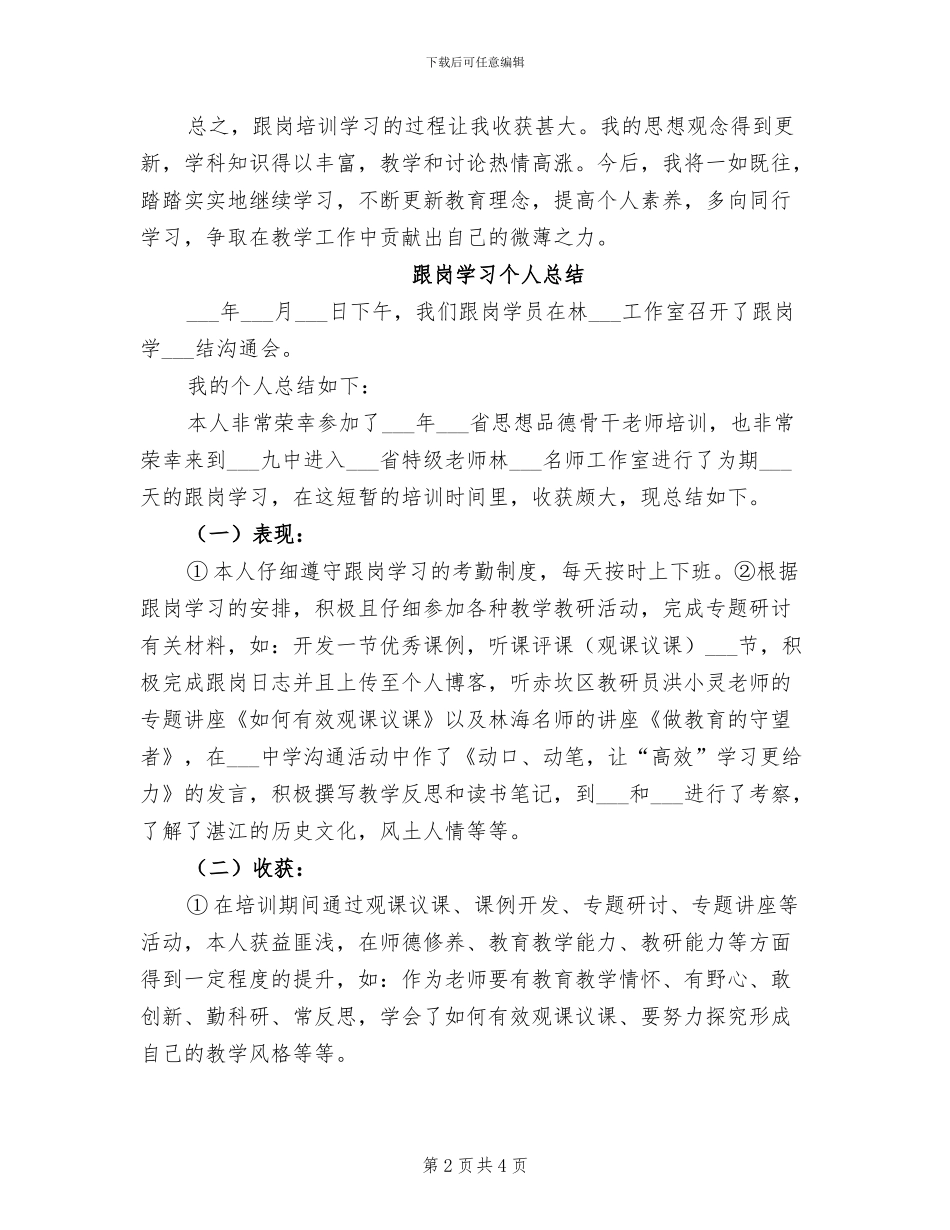 2024年跟岗培训学习总结_第2页