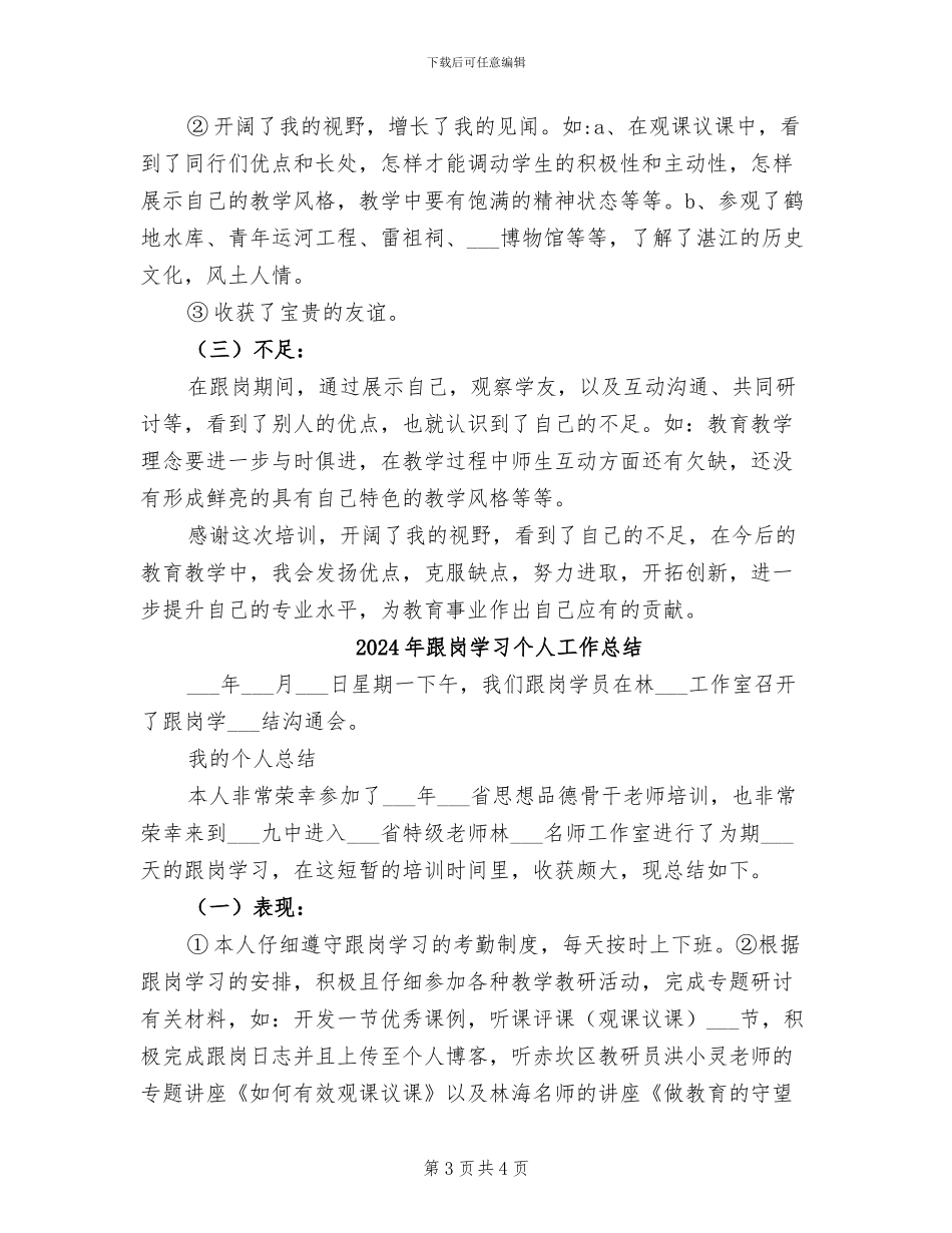 2024年跟岗培训学习总结_第3页