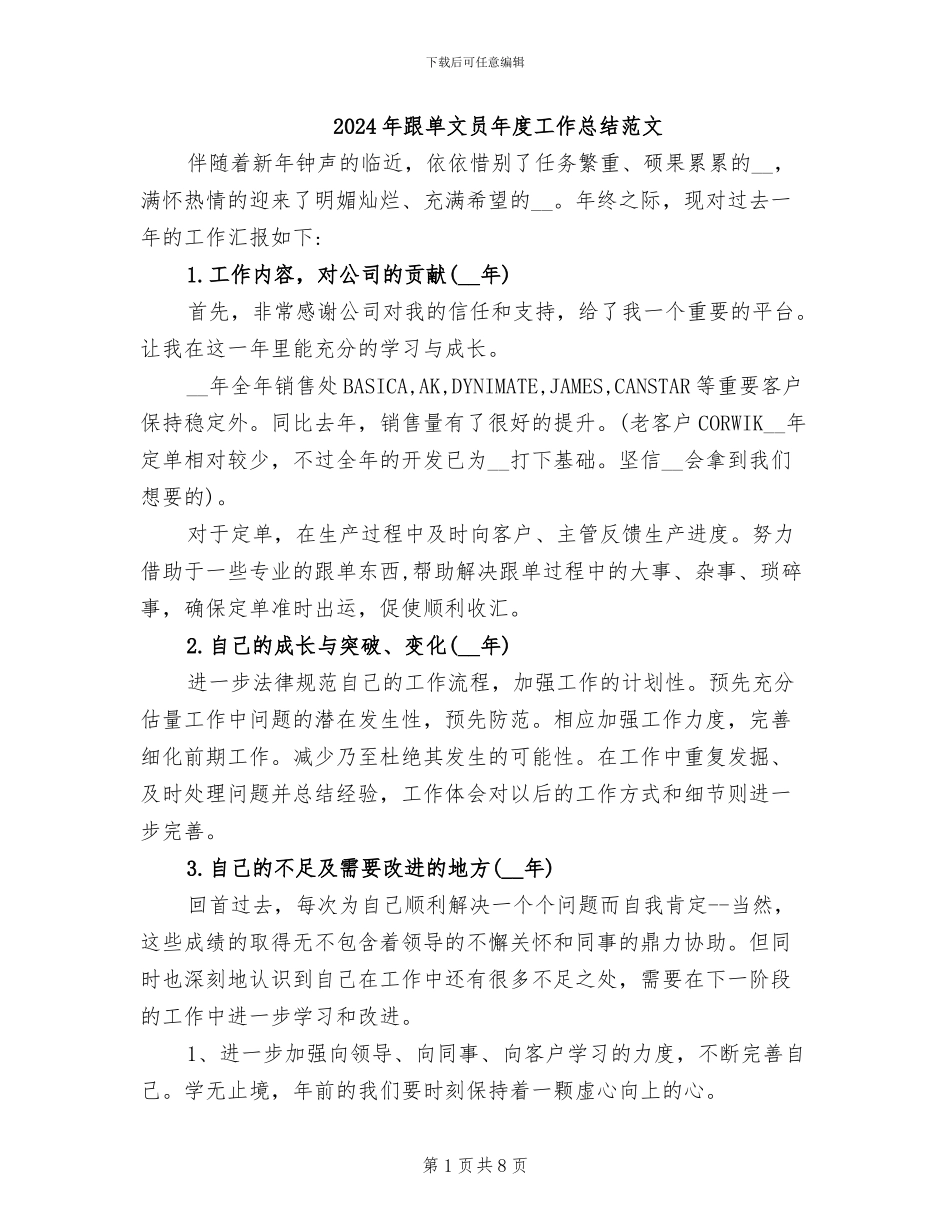 2024年跟单文员年度工作总结范文_第1页