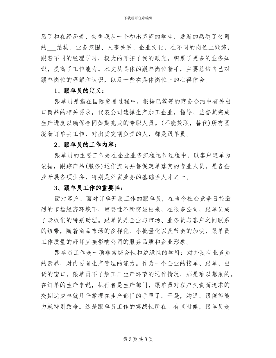 2024年跟单文员年度工作总结范文_第3页