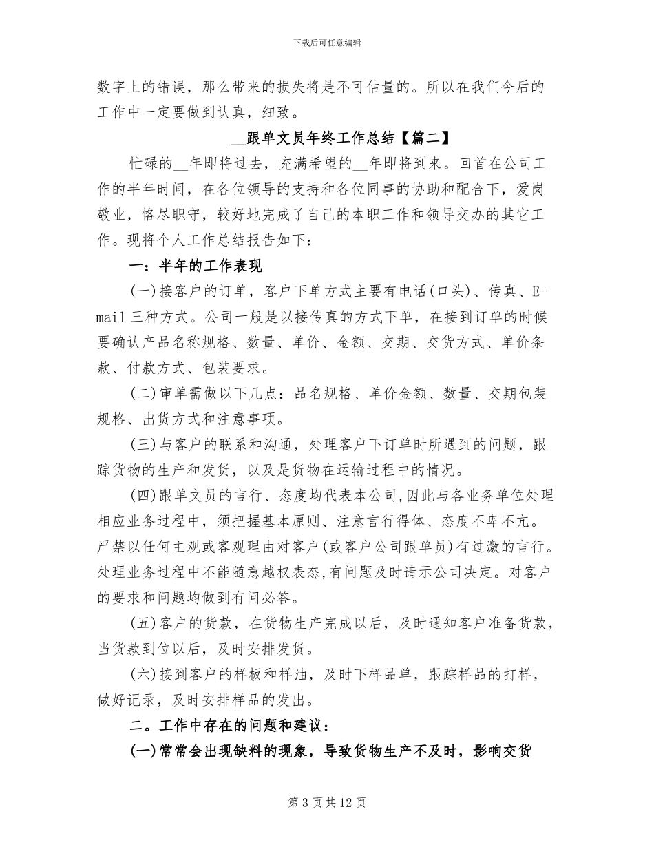 2024年跟单文员年终工作总结_第3页