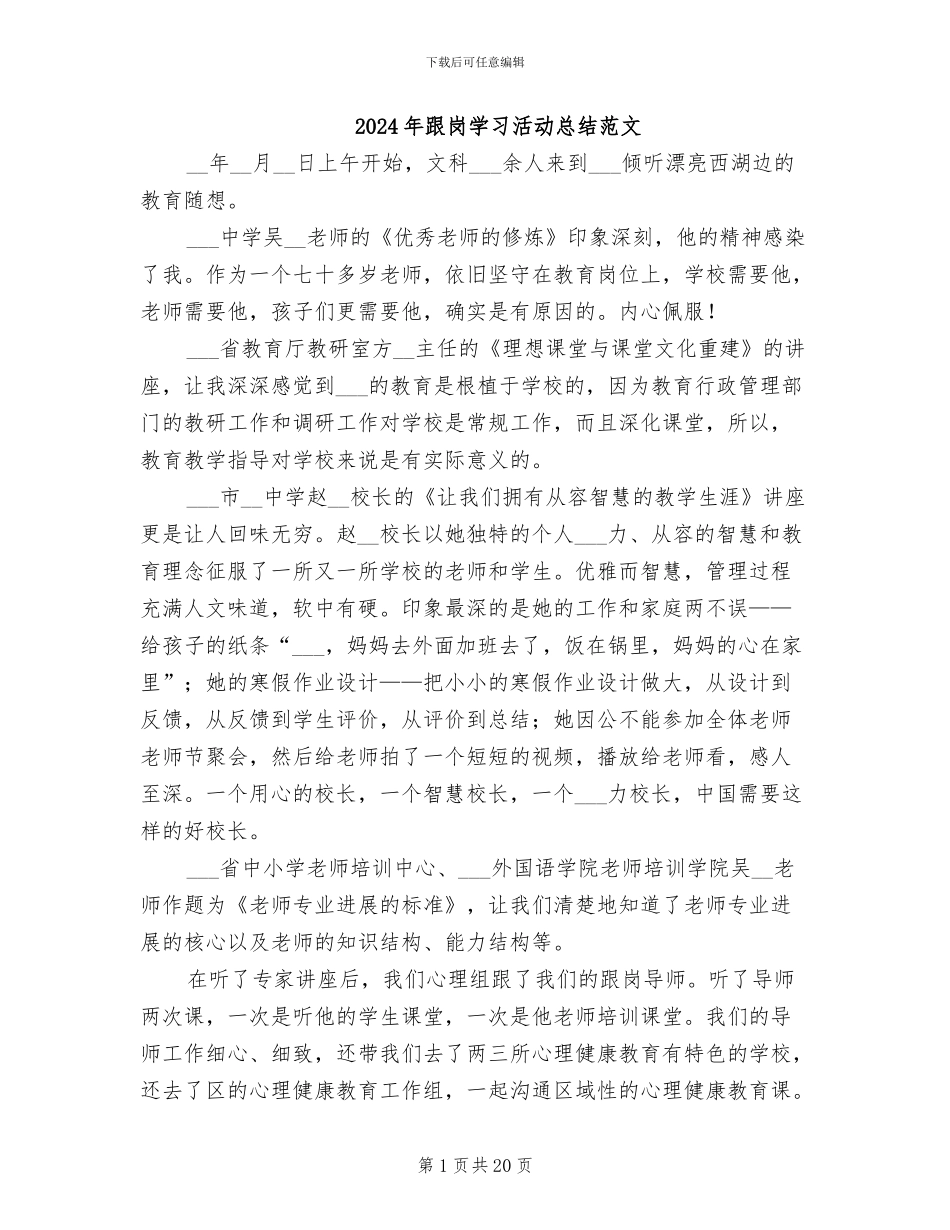 2024年跟岗学习活动总结范文_第1页