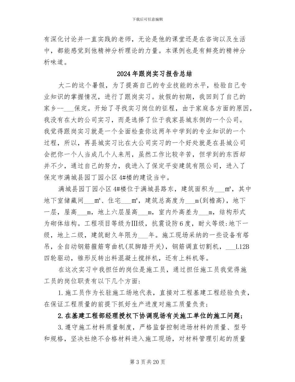 2024年跟岗学习活动总结范文_第3页