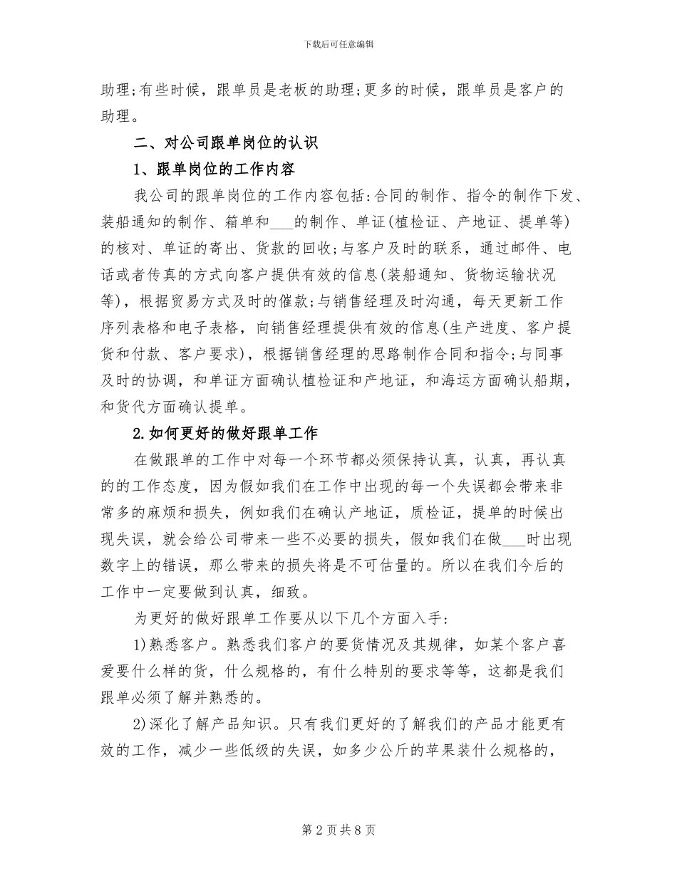 2024年跟单试用期转正工作总结_第2页