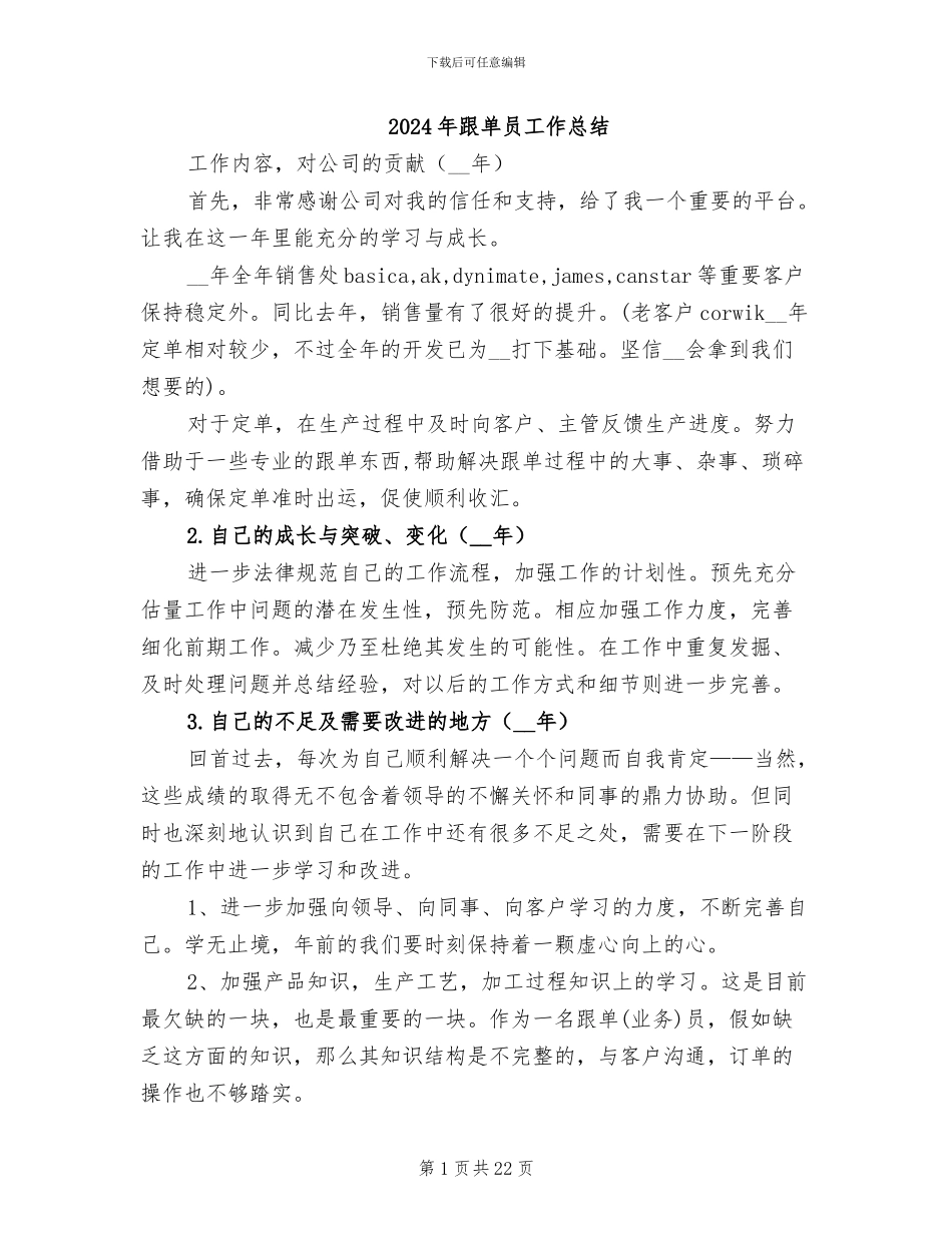 2024年跟单员工作总结_第1页