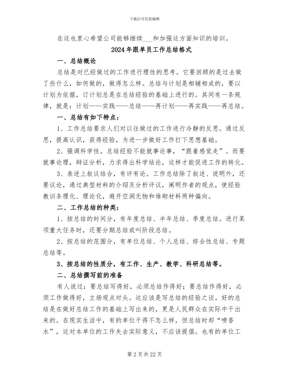 2024年跟单员工作总结_第2页