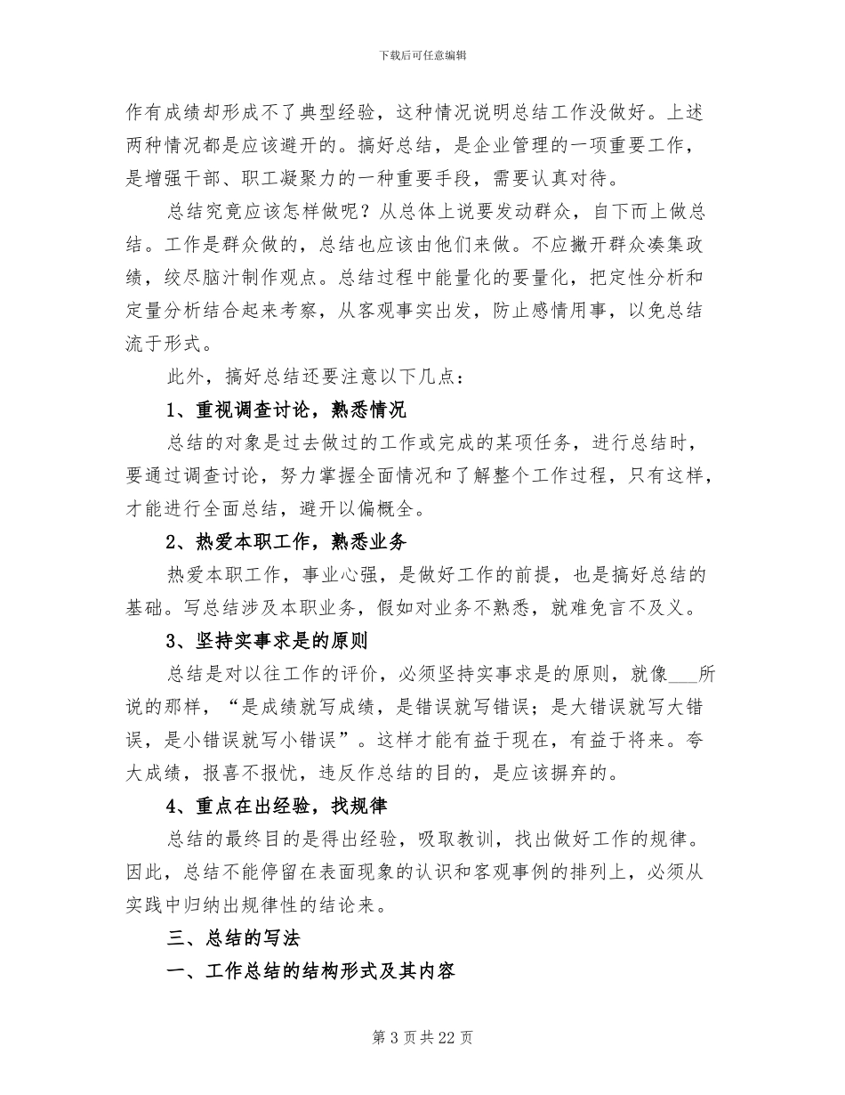 2024年跟单员工作总结_第3页