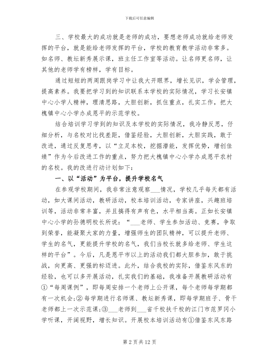 2024年跟岗学习月度工作总结_第2页