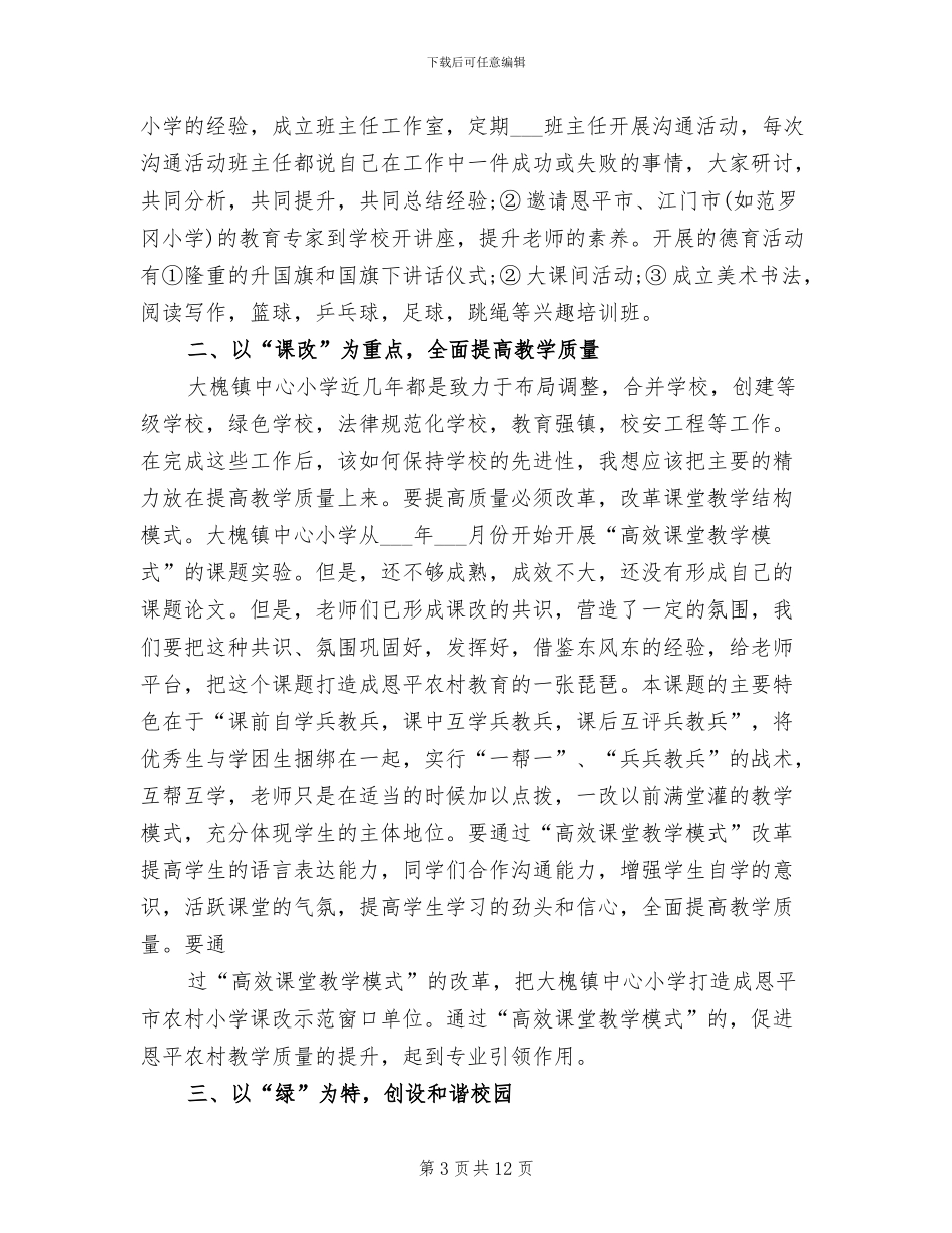 2024年跟岗学习月度工作总结_第3页