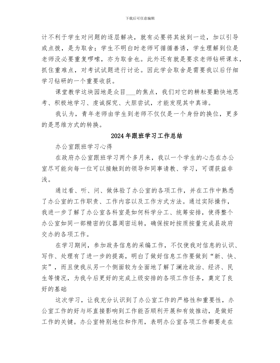 2024年跟师学习经验总结范本_第2页
