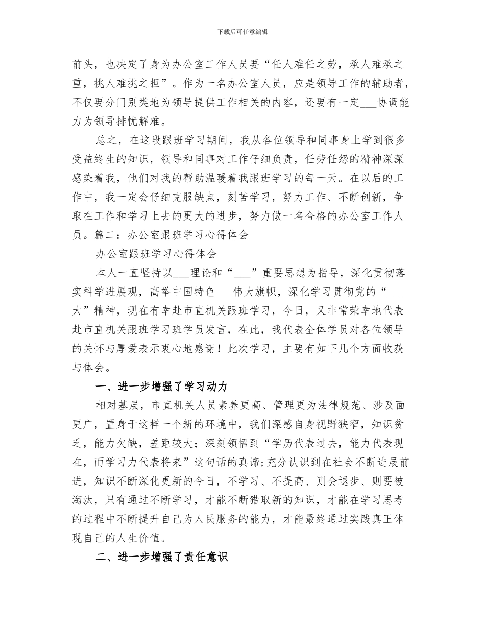 2024年跟师学习经验总结范本_第3页