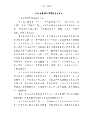 2024年跟师学习经验总结范本