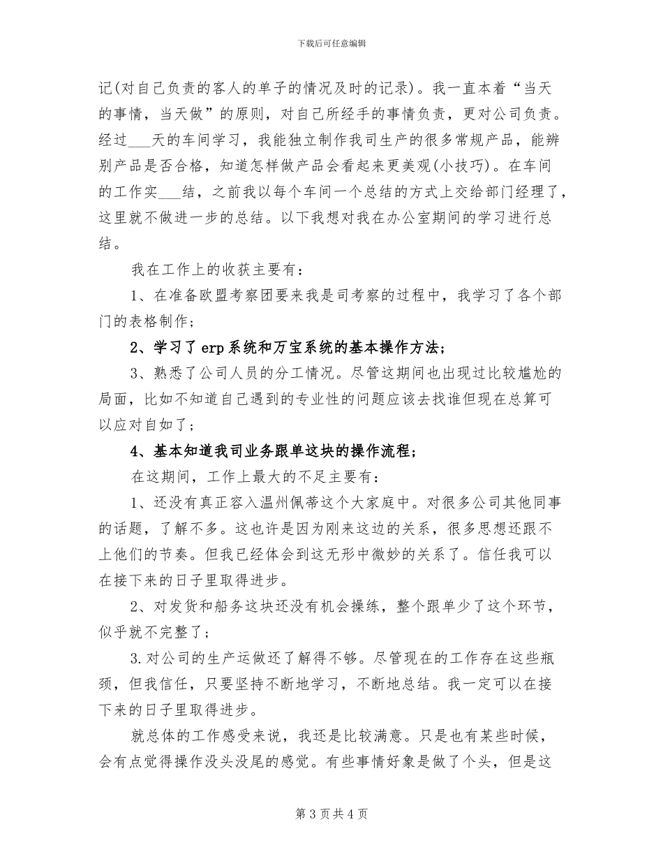 2024年跟单员试用期工作总结范文_第3页