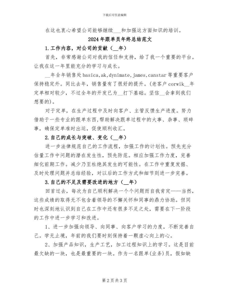 2024年跟单员年终总结_第2页