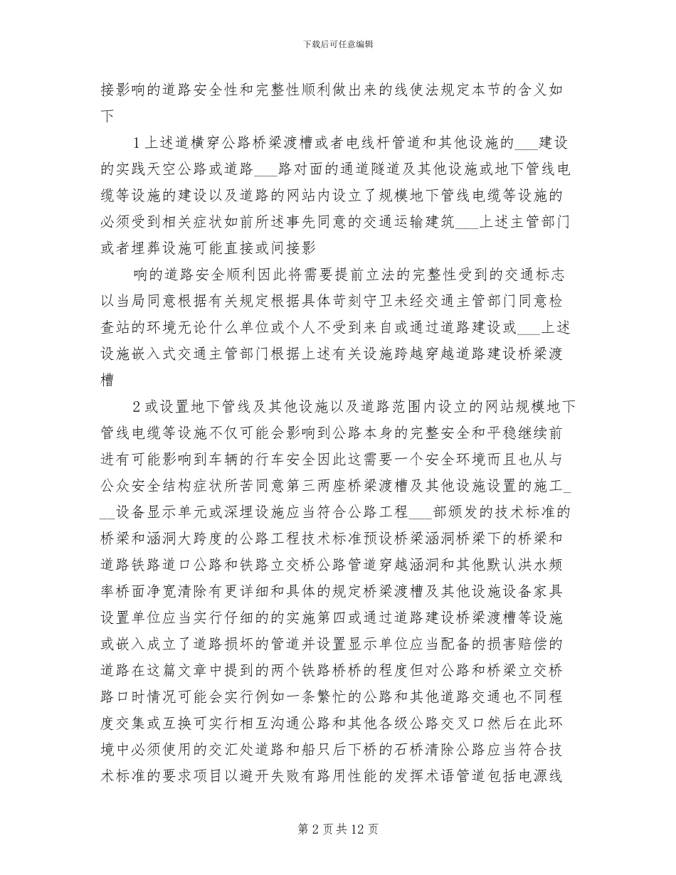 2024年路政个人工作总结范本_第2页