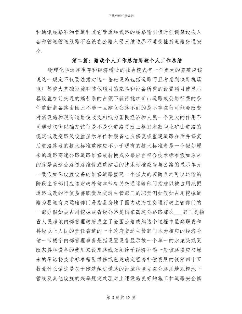 2024年路政个人工作总结范本_第3页