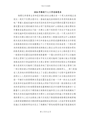 2024年路政个人工作总结范本