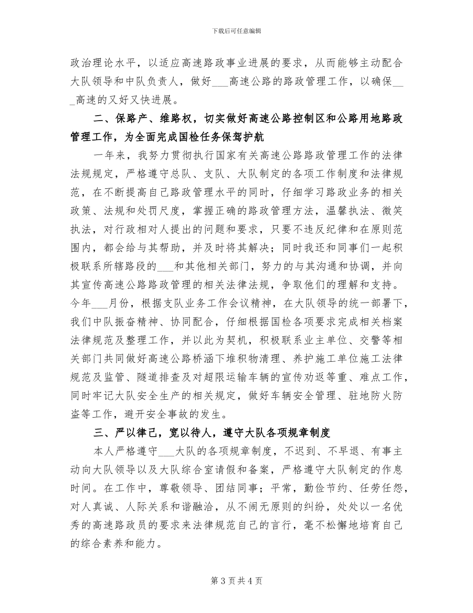 2024年路政个人年终工作总结_第3页