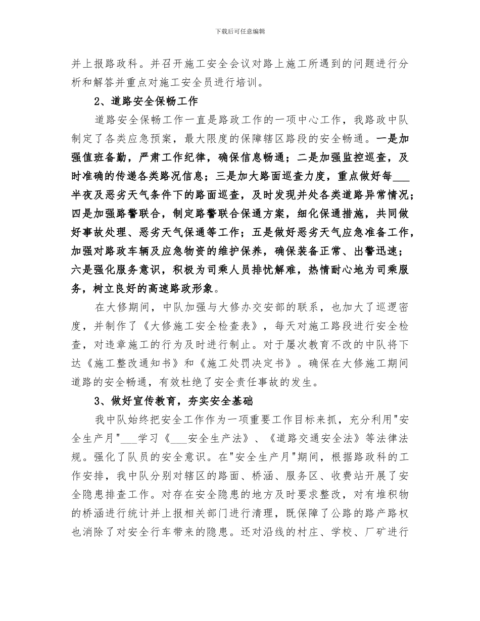 2024年路政中队安全生产月活动总结_第2页