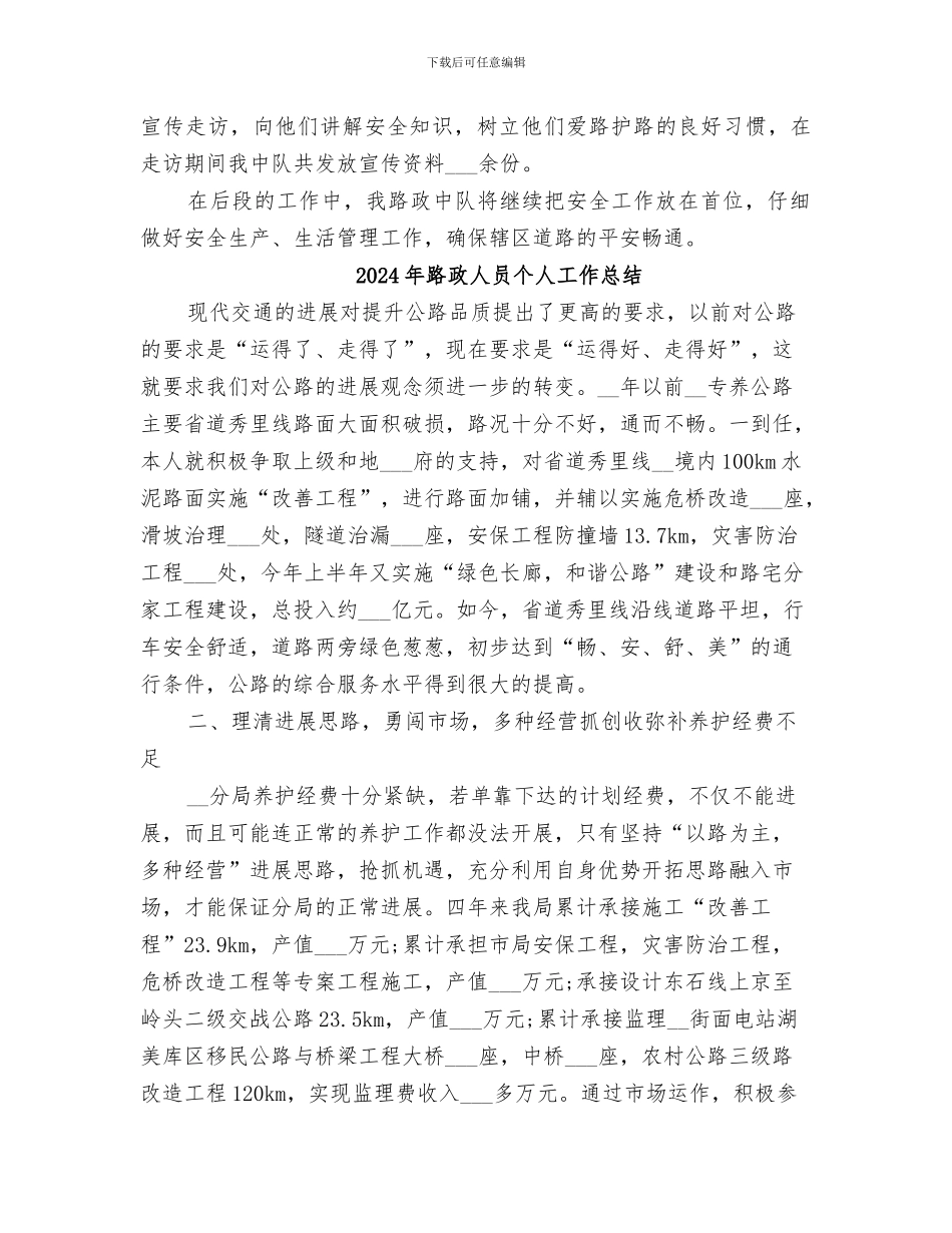 2024年路政中队安全生产月活动总结_第3页