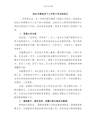 2024年路政员个人年终工作总结范文