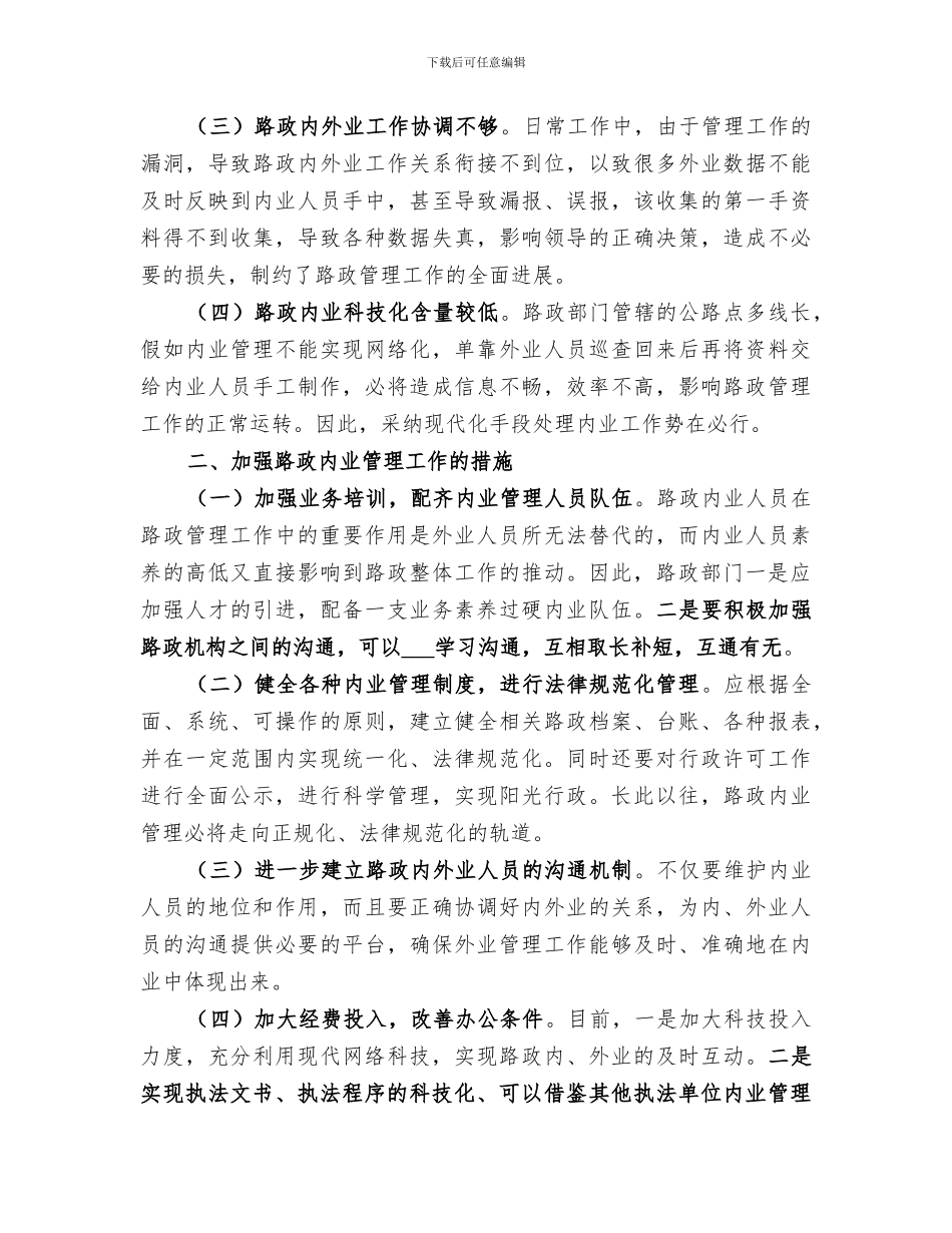 2024年路政内业工作总结范本_第2页