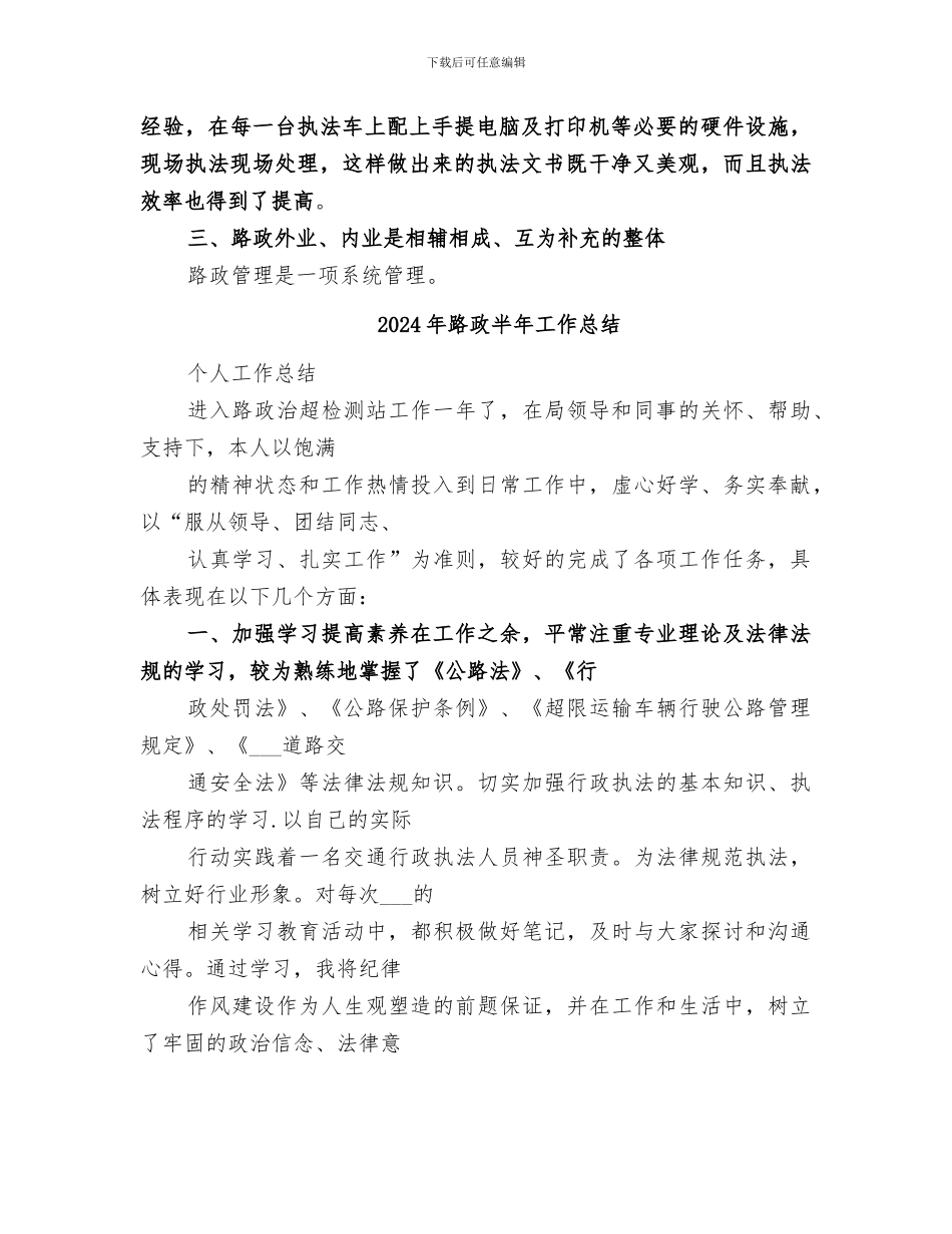 2024年路政内业工作总结范本_第3页