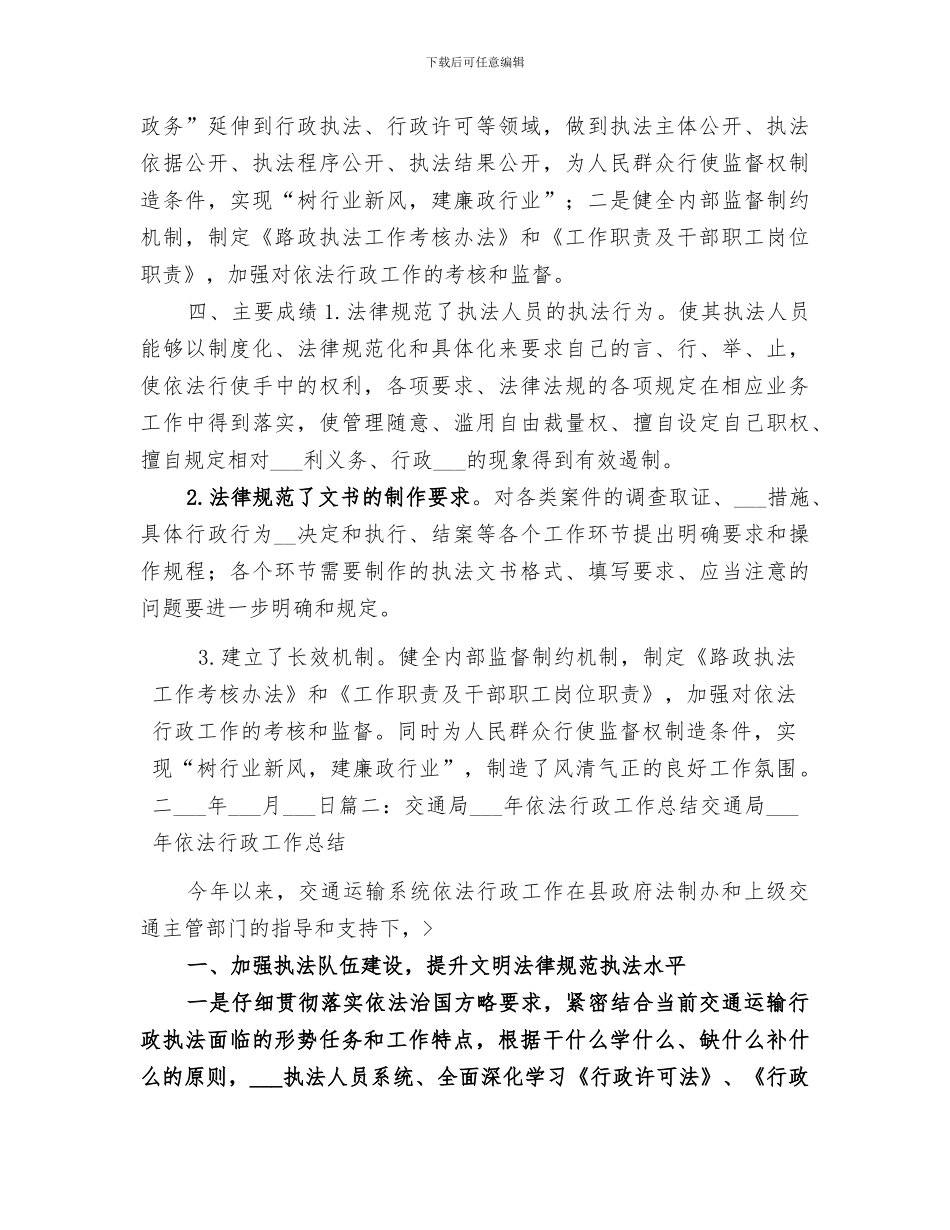 2024年路政依法行政工作总结_第3页