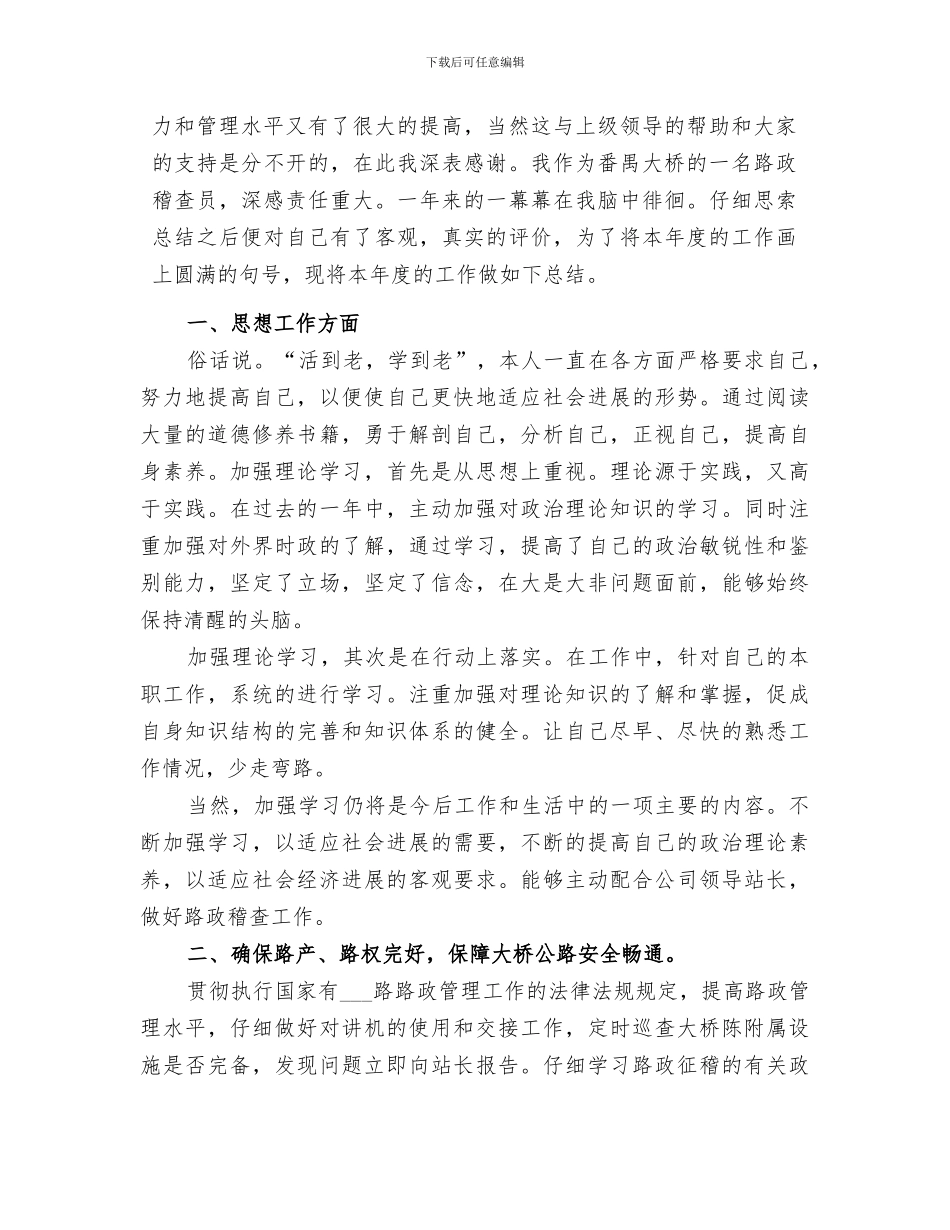 2024年路政人员年终总结范本_第3页