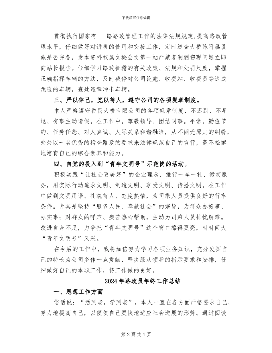 2024年路政员年终工作总结._第2页